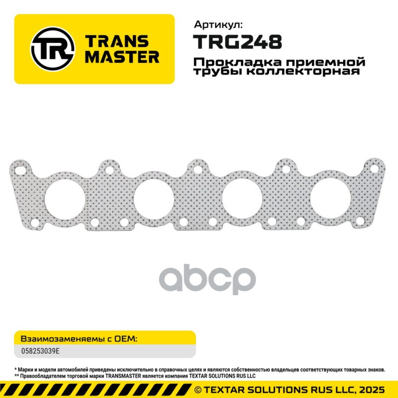 95069 Прокладка приемной трубы коллекторная Audi/Skoda/VW 058253039E TRANSMASTER TRG248 TRANSMASTER арт. TRG248