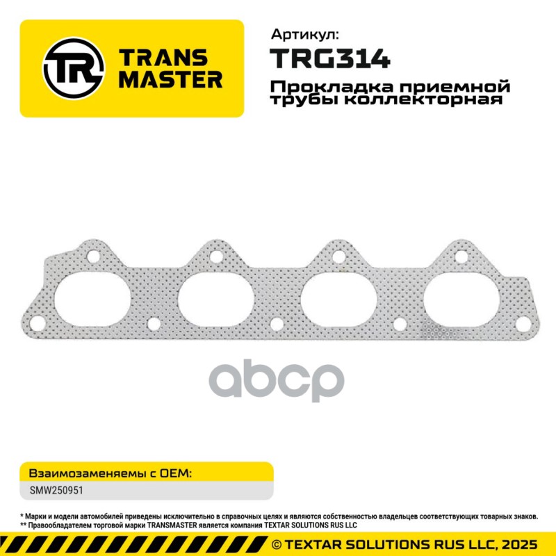 95135 Прокладка приемной трубы коллекторная для а/м GreatWall SMW250951 TRANSMASTER TRG314 TRANSMASTER арт. TRG314