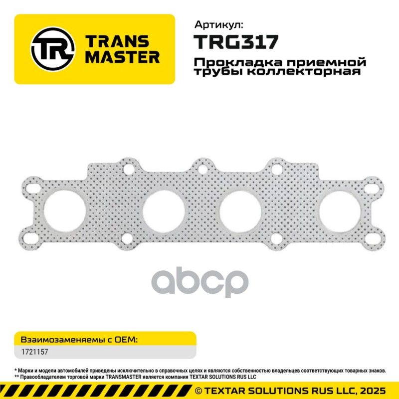 95138 Прокладка приемной трубы коллекторная для а/м Ford 1721157 TRANSMASTER TRG317 TRANSMASTER арт. TRG317
