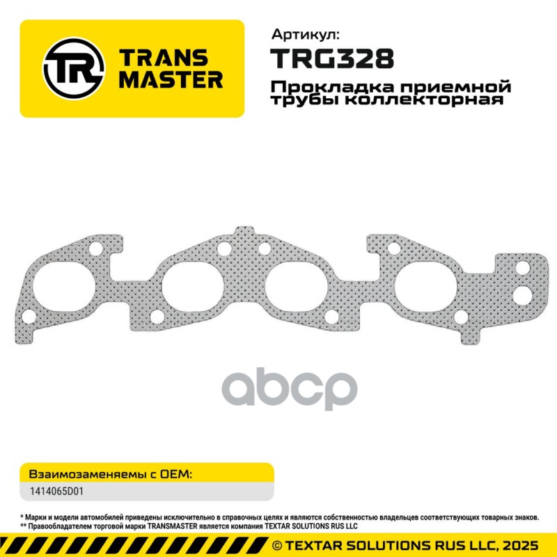 95149 Прокладка приемной трубы коллекторная для а/м SUZUKI 1414065D01 TRANSMASTER TRG328 TRANSMASTER арт. TRG328
