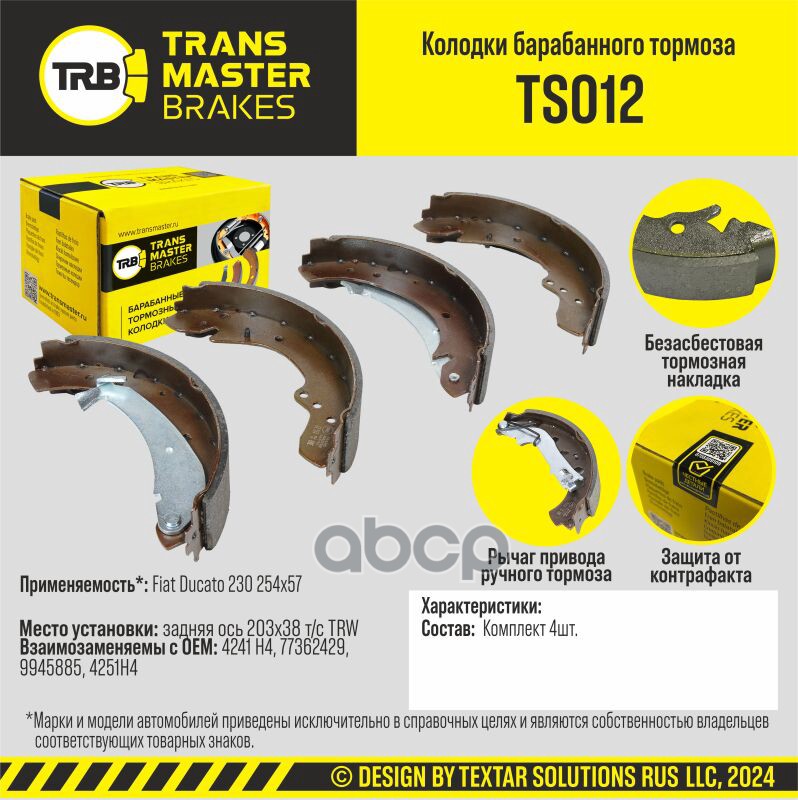 Колодки Барабанного Тормоза, Задняя Ось Для А/М Fiat Ducato 230 254Х57 Transmaster Brakes Ts012 TRANSMASTER арт. TS012