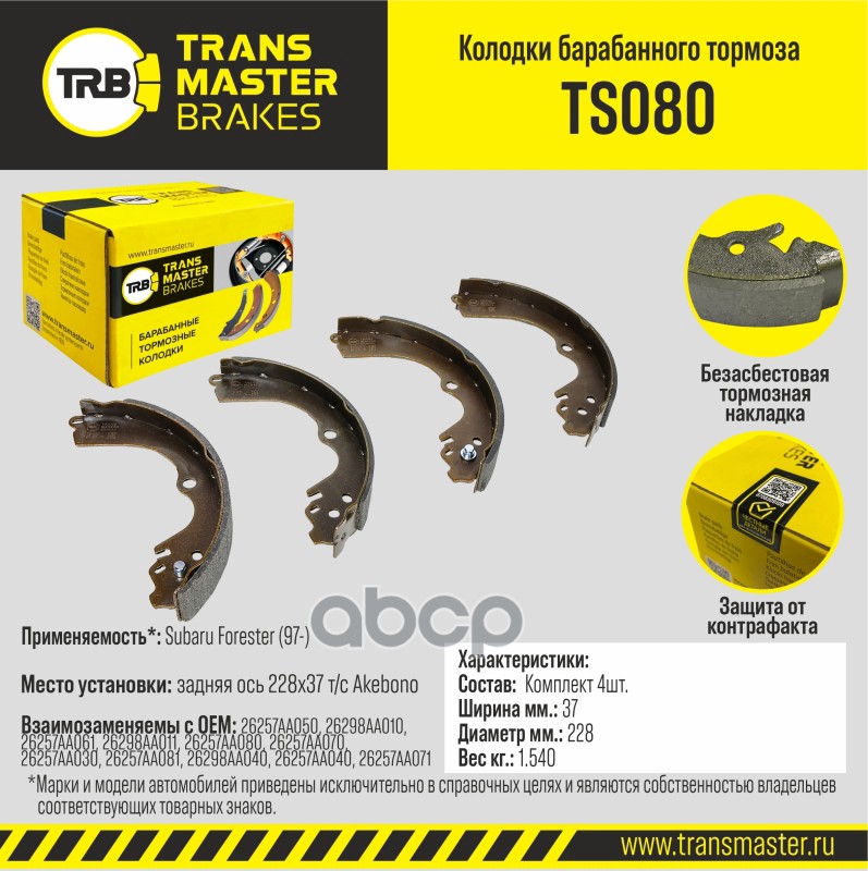 Transmaster Колодки Барабанного Тормоза  Задняя Ось Subaru Forester (97-) 228X37 Т/С Akebono Ts080 ( TRANSMASTER арт. ts080