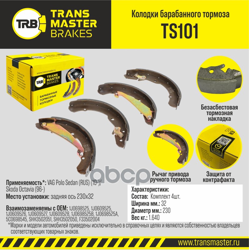 Transmaster Колодки барабанного тормоза  задняя ось VAG Polo Sedan (RUS) (10-)/Skoda Octavia (96-) 2 TRANSMASTER арт. ts101