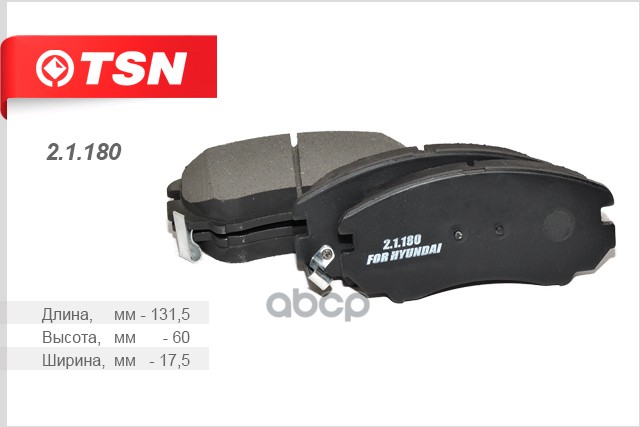 Колодки тормозные передние TSN 2.1.180 TSN арт. 2.1.180