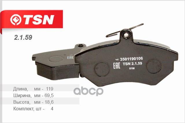 Колодки тормозные передние VW B3/B4/G2/G3 TSN 2.1.59 TSN арт. 2.1.59