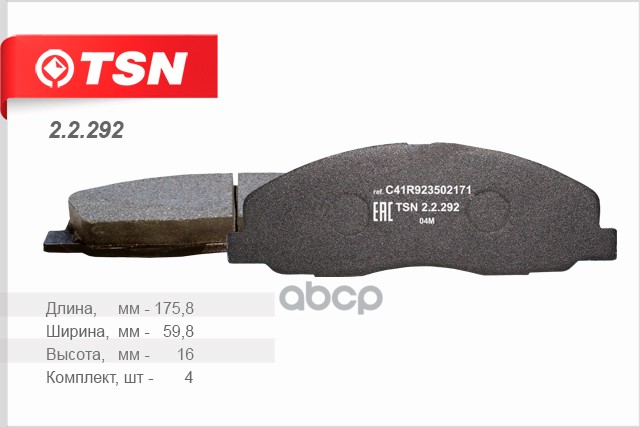 Колодки Тормозные Задние Газель Next Isf2.8s5161p Tsn 2.2.292 TSN арт. 2.2.292