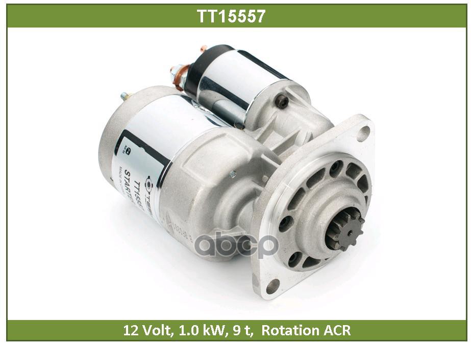 Стартер ШКОДА: ФАВОРИТ, ФЕЛИЦИЯ 1.3 (SKODA) (TT15557) Tesla Technics арт. TT15557