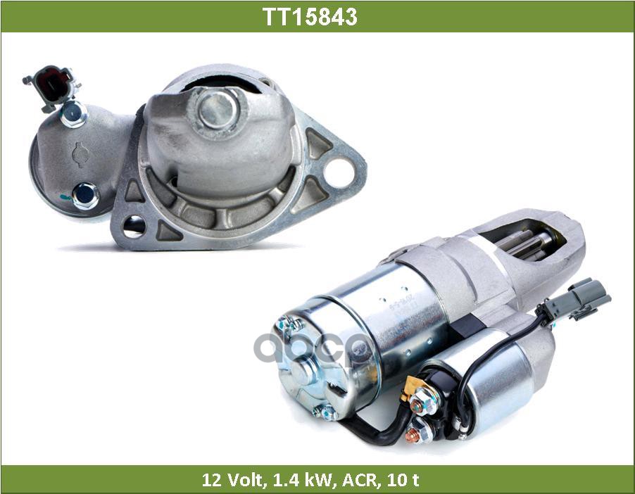 Стартер ИНФИНИТИ I 30, НИССАН МАКСИМА, НИССАН ЦЕФИРО (TT15843) Tesla Technics арт. TT15843