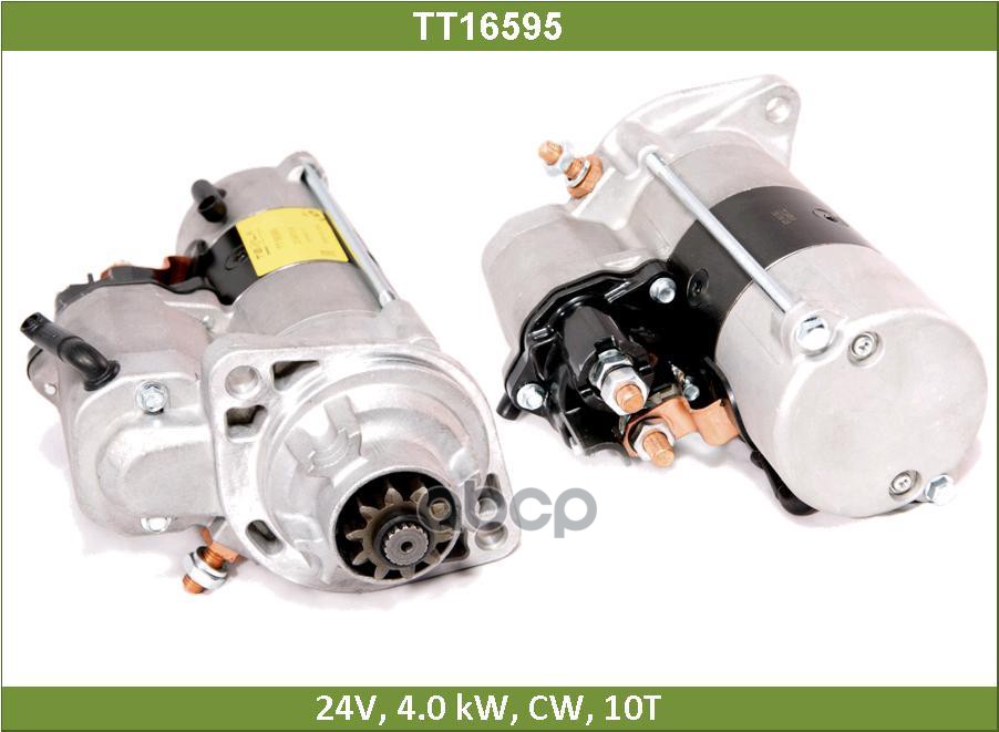 Стартер Tesla Technics арт. TT16595
