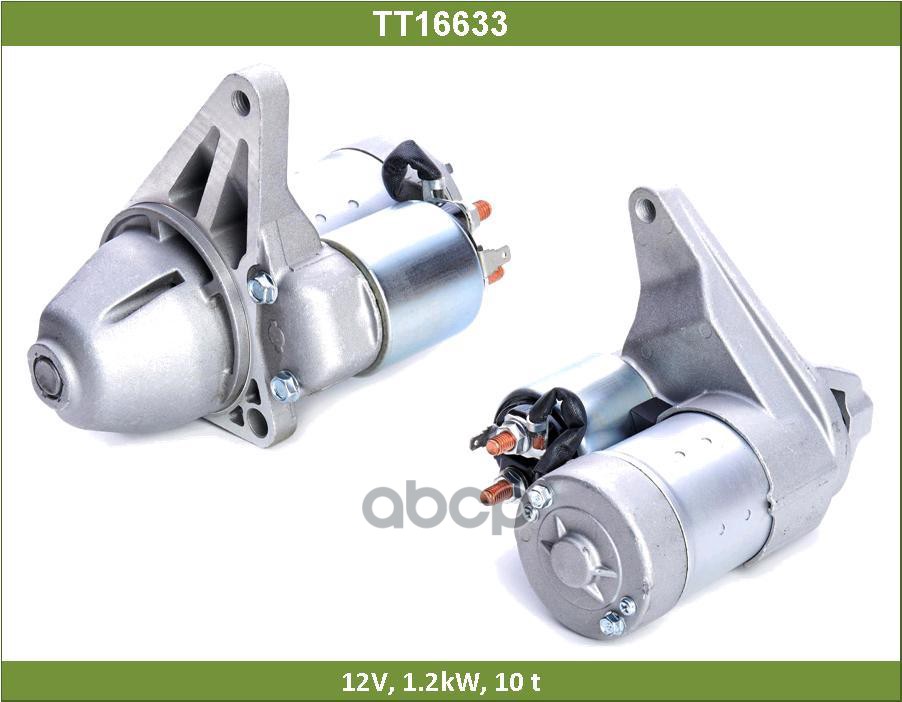 Стартер НИССАН ПРИМЕРА (TT16633) Tesla Technics арт. TT16633