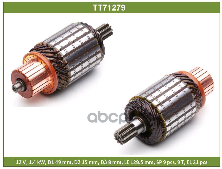 Ротор Стартера Tesla Technics арт. TT71279