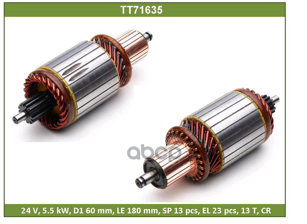 Ротор стартера BOVA 122 12.9, 130, 131, 141, DAF CF 85.380 (TT71635) Tesla Technics арт. TT71635