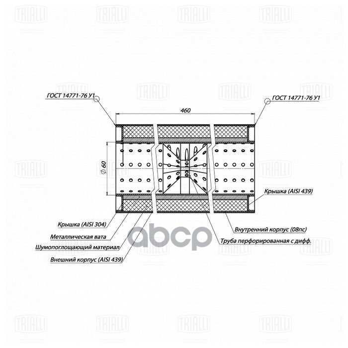 Пламегаситель Универсальный 100/460-60 С Перф. Диффузором (Нерж. Сталь) (Esm 10046060D) Trialli арт. ESM10046060D
