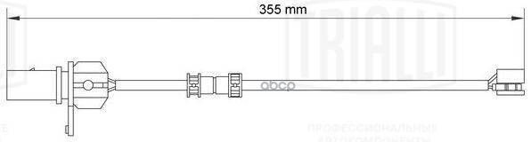 Датчик износа колодок Porsche Macan (14-)/(18-) перед. L=355 (PFS 1607) Trialli арт. PFS1607