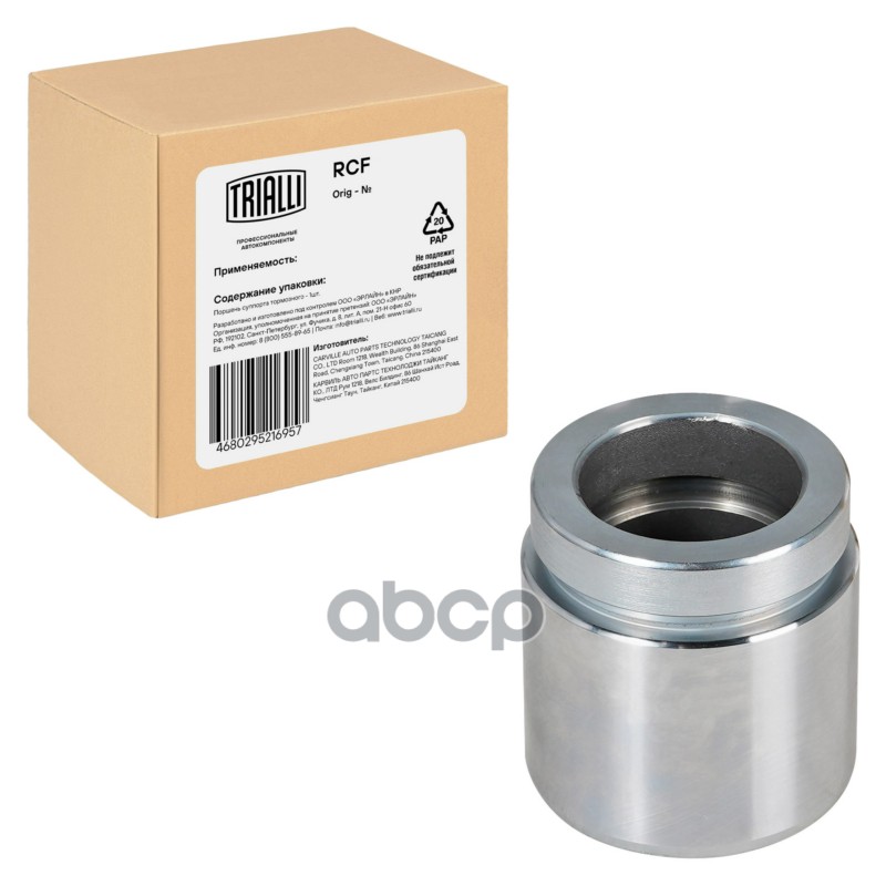 Поршень суппорта BMW 5 E60 (03-)/7 E65/E66 (01-) зад. d=46мм (RCF 084720) Trialli арт. RCF084720