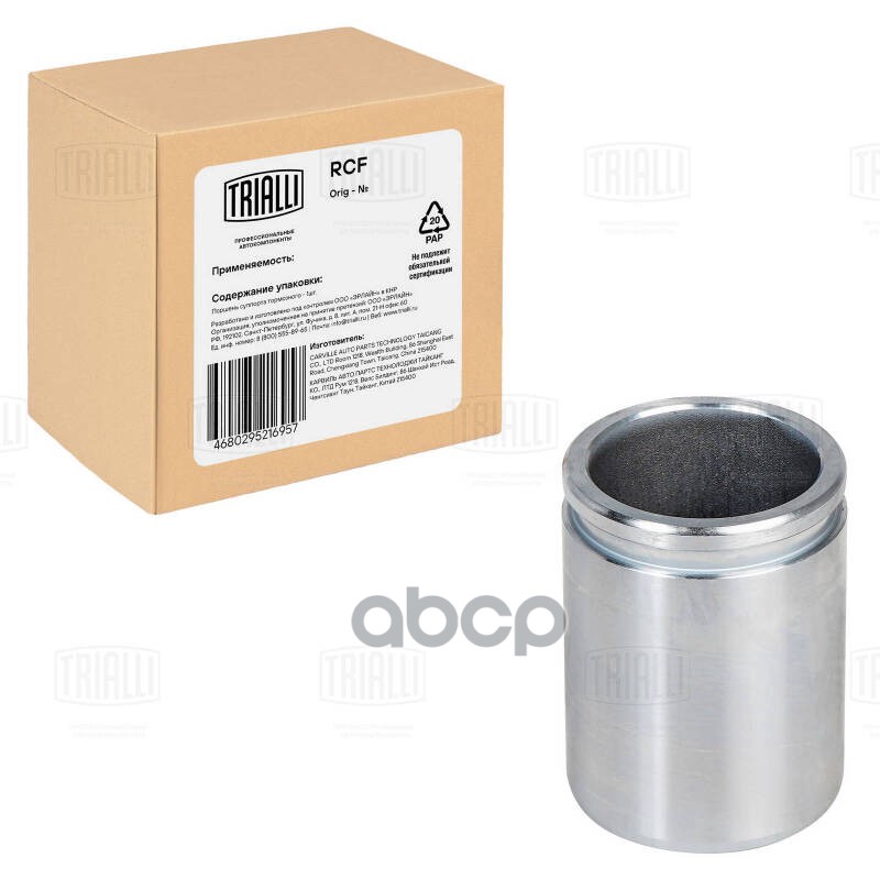 Поршень суппорта для а/м Fiat Ducato (Sollers-RUS) (02-) (230  244) зад. d=46мм (RCF 162162) Trialli арт. rcf-162162