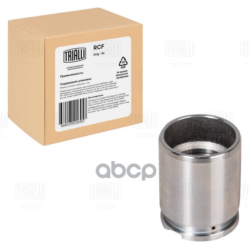 Поршень суппорта для а.м Skoda Octavia A5 (04-),VW Golf V (03-) зад. d41мм RCF182068) Trialli арт. RCF182068