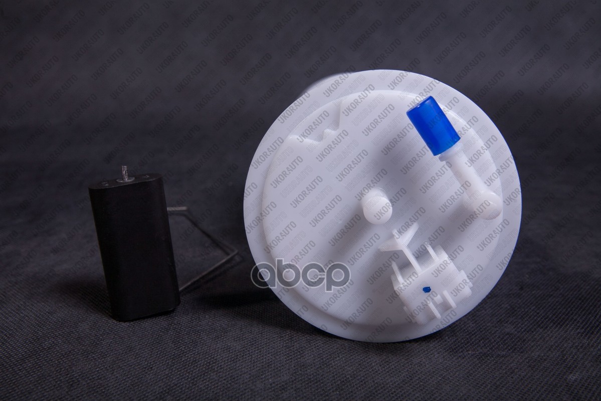 Модуль Подачи Топлива (С Датчиком Уровня Топлива) Ukor Auto арт. UNSCH170003