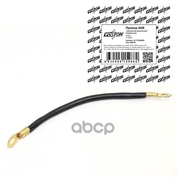 Провод Акб(Перемычка) Наконечник-Наконечник П-2 250 Мм.s25мм. Volton Volton Vlt225025 VOLTON арт. VLT225025