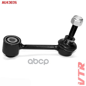 Тяга стабилизатора задней подвески VTR арт. AU4303S