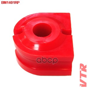 Полиуретановая втулка стабилизатора передней подвески VTR арт. BM1401RP