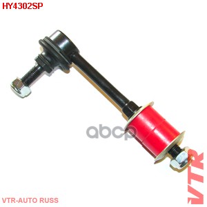Тяга стабилизатора задней подвески (полиуретан) VTR арт. HY4302SP