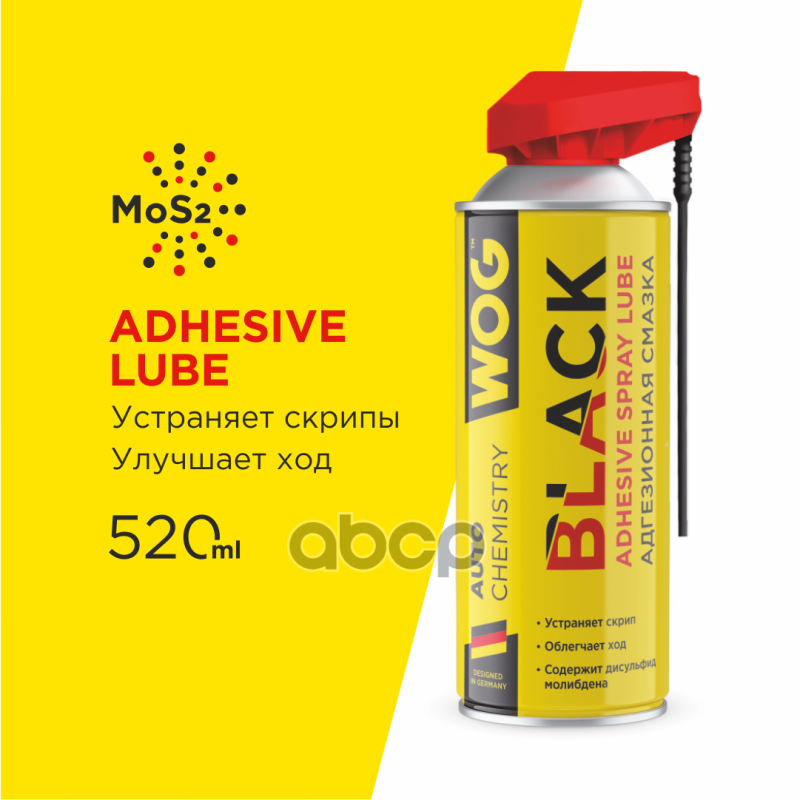 Смазка многоцелевая черная адгезионная с дисульфидом молибдена аэрозоль 520мл WOG арт. WGC0330