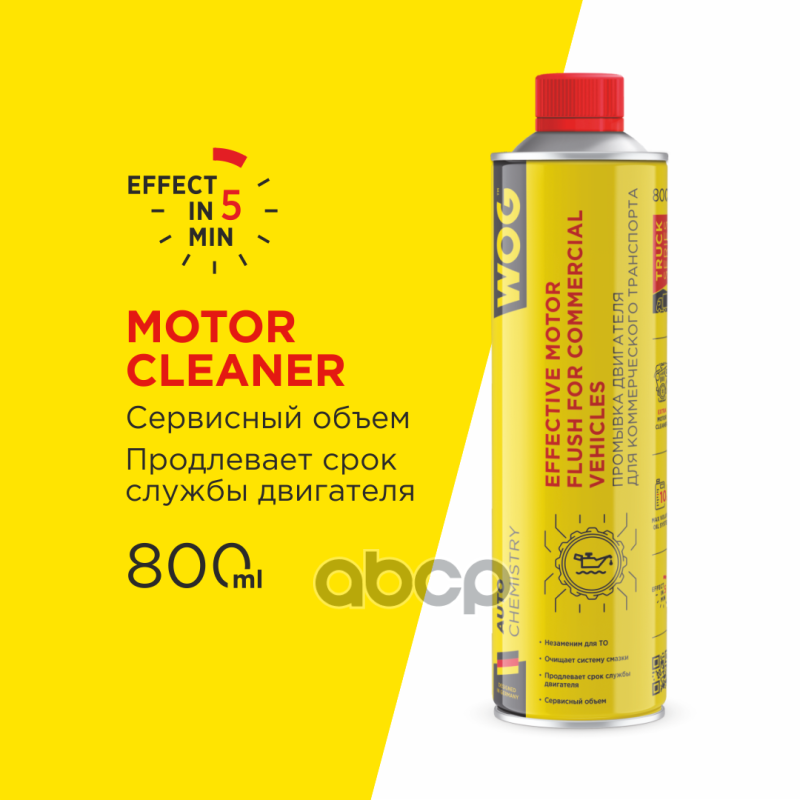 Комплексная Промывка Двигателя/Редукторов/Мкпп Для Коммерческого Транспорта Wog, 800 Мл WOG арт. WGC0502