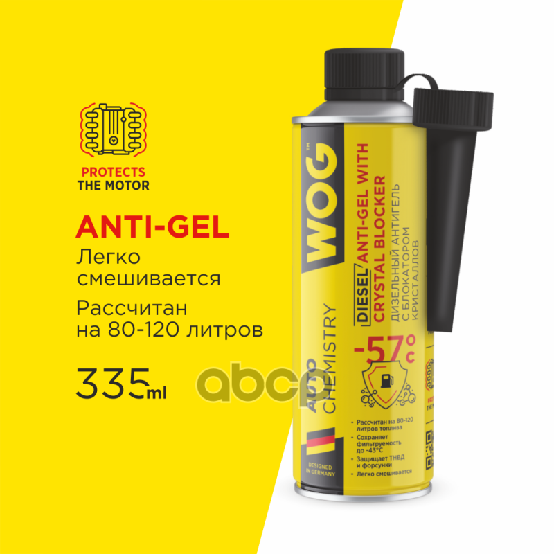 Присадка для топливной системы антигель на 400 литров 520мл WOG арт. WGC0566