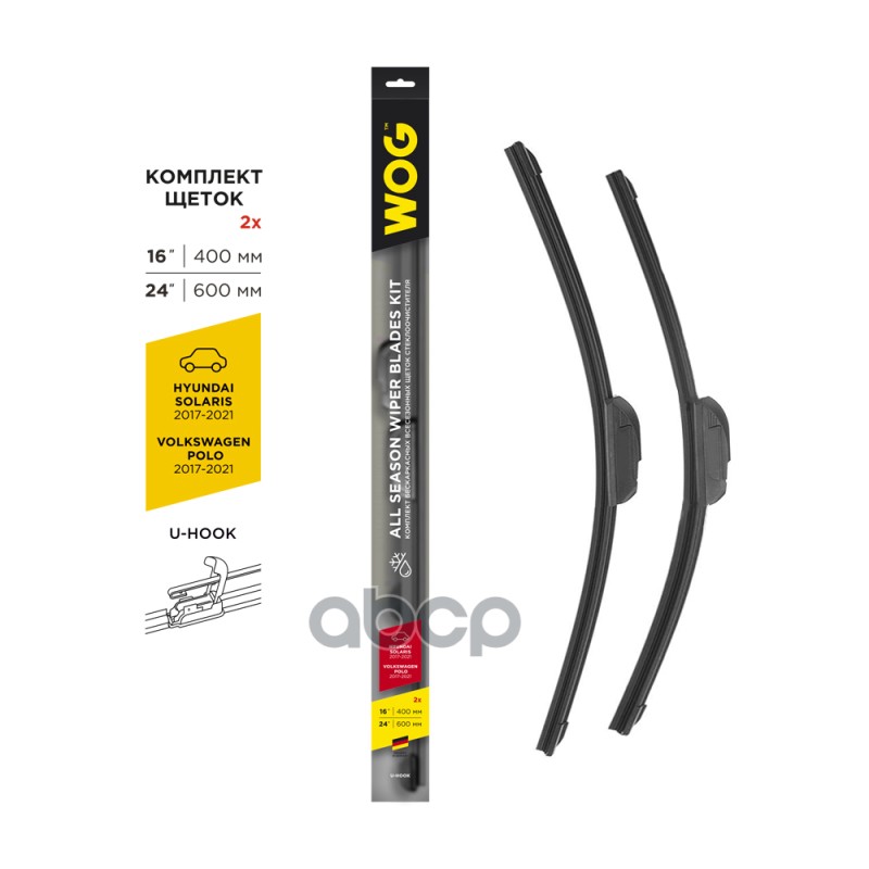 Щетки стеклоочистителя бескаркасные 600/400мм крепление hook WOG арт. WGC1415