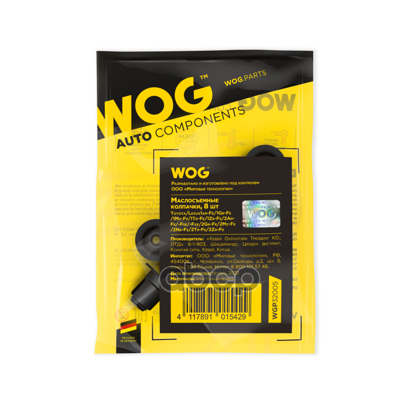 Маслосъемные колпачки, 8 шт. WOG арт. WGP32005
