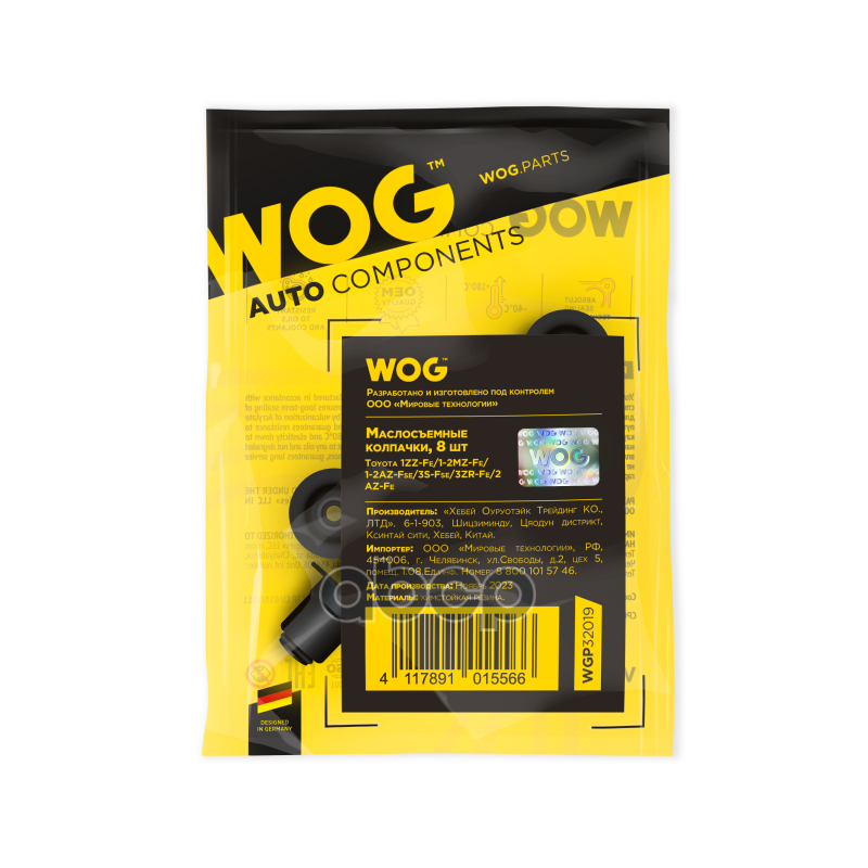 Маслосъемные колпачки, 8 шт. WOG арт. WGP32019