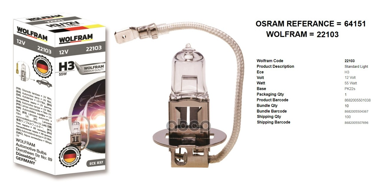 Лампа 12V H3 55W PK22s WOLFRAM HALOGEN BULB 1 шт. картон 22103 WOLFRAM арт. 22103