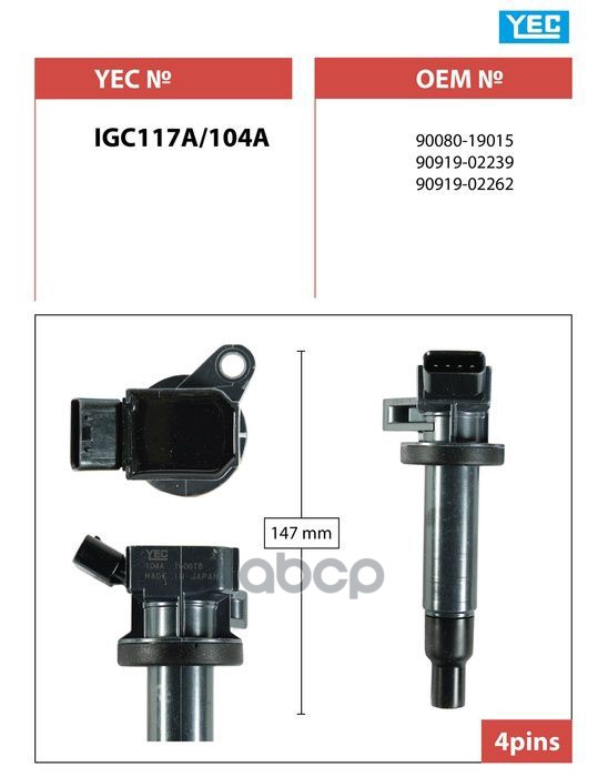 Катушка зажигания TOYOTA 1ZZ-FE 00- ZZE12#/ZZT24#/ZZV50/ZCT10/ZCA2#/1KR-FE 04- KSP9#/KGC1#/3SG-G# SX YEC арт. IGC117A