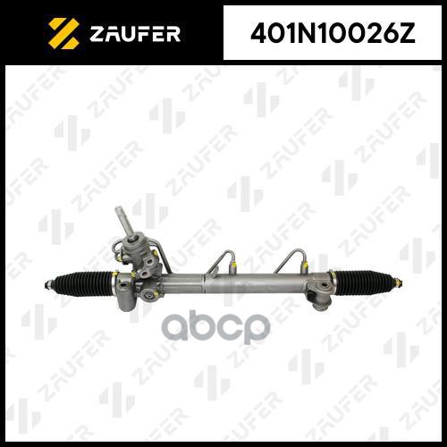Рулевая рейка с тягами гидравлическая ZAUFER 401N10026Z ZAUFER арт. 401N10026Z