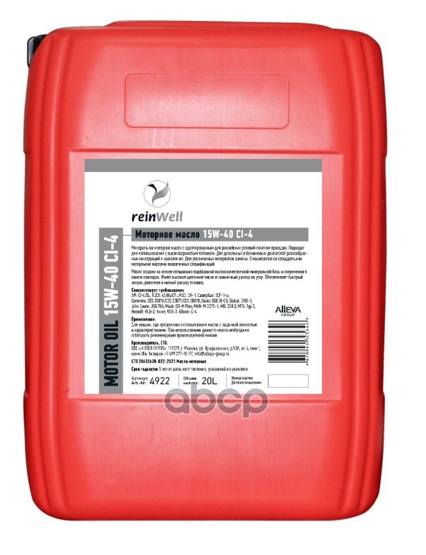 reinWell 4922 Reinwell Моторное Масло 15W-40 Ci-4 (20Л)