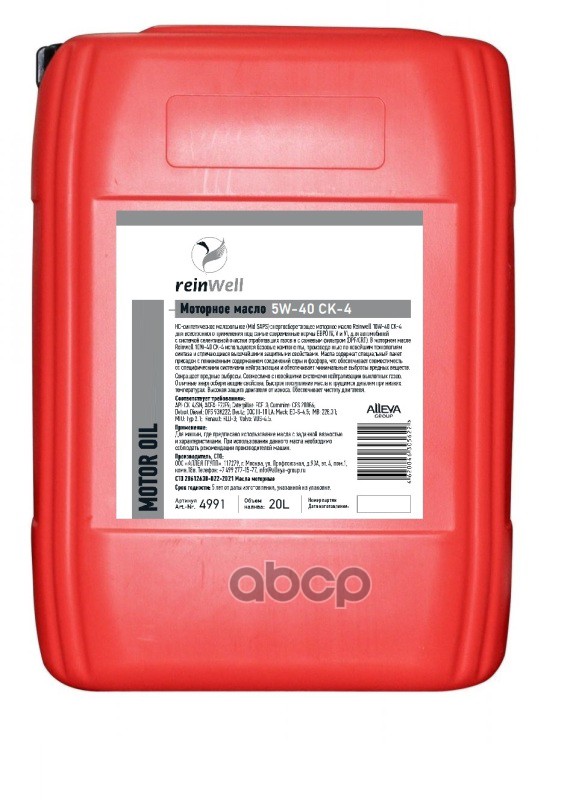 reinWell 4991 Reinwell Моторное Масло 5W-40 Cк-4 (20Л)