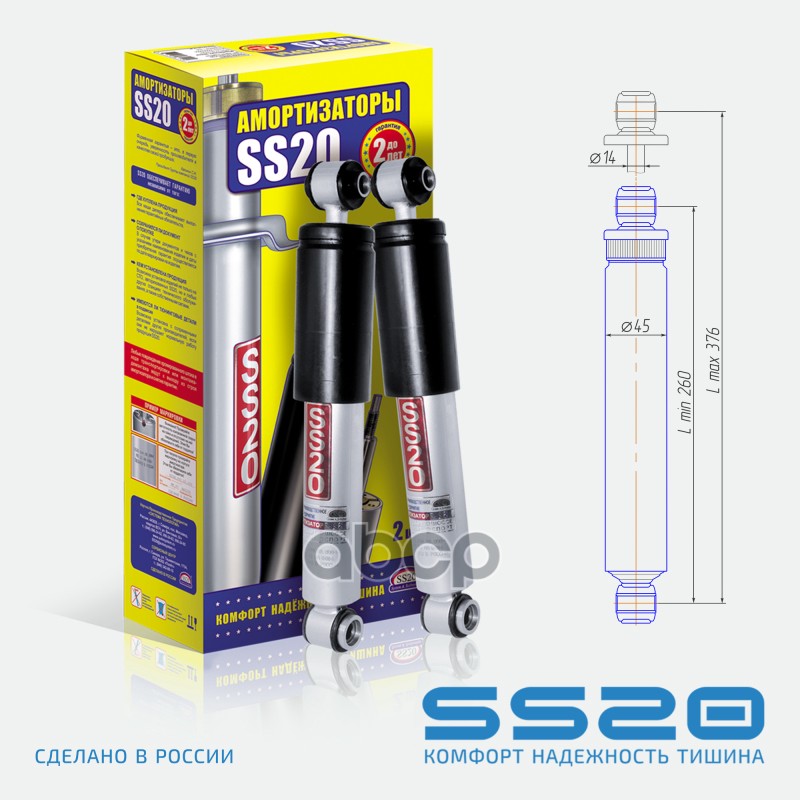 Амортизатор Задний Комфорт (2 Шт) ss20 арт. SS20137