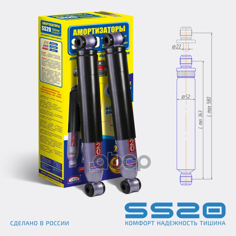 Амортизатор Комфорт (2Шт) ss20 арт. SS20183