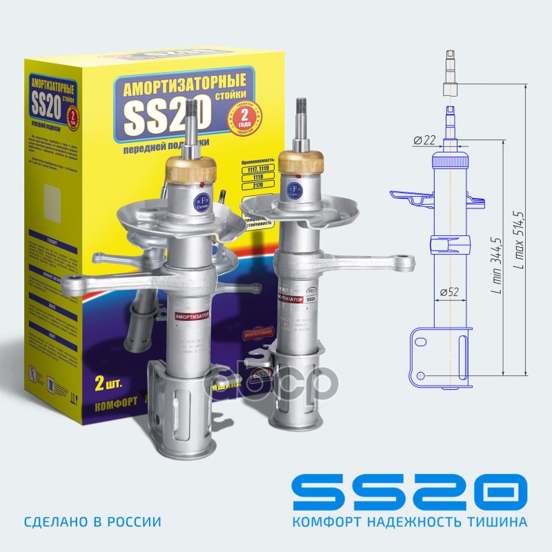Амортизатор Передний Стандарт (2Шт) ss20 арт. SS20193