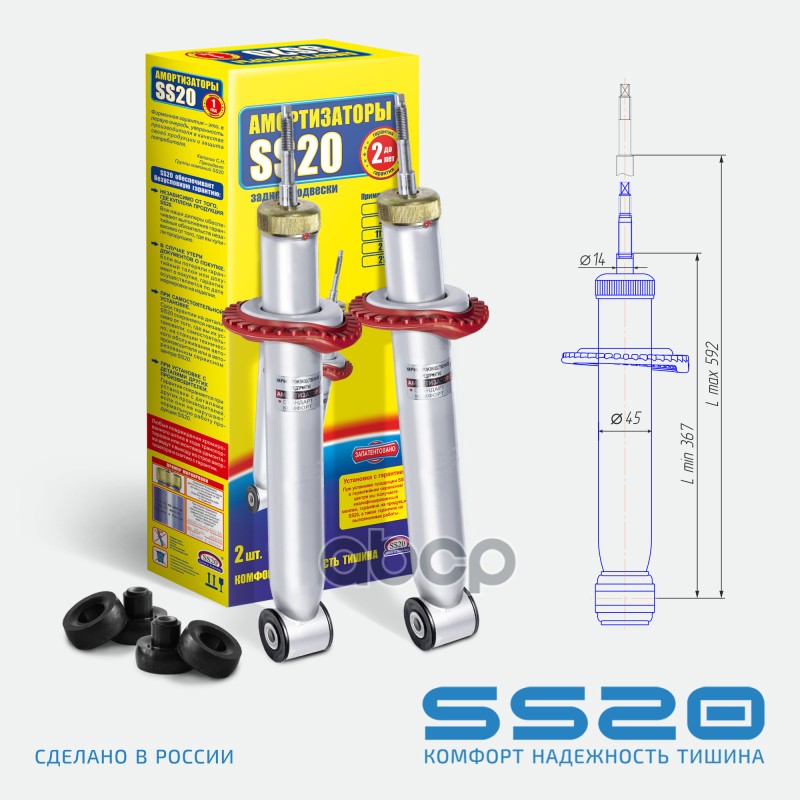 Амортизатор Задний Стандарт (2Шт) ss20 арт. SS20197