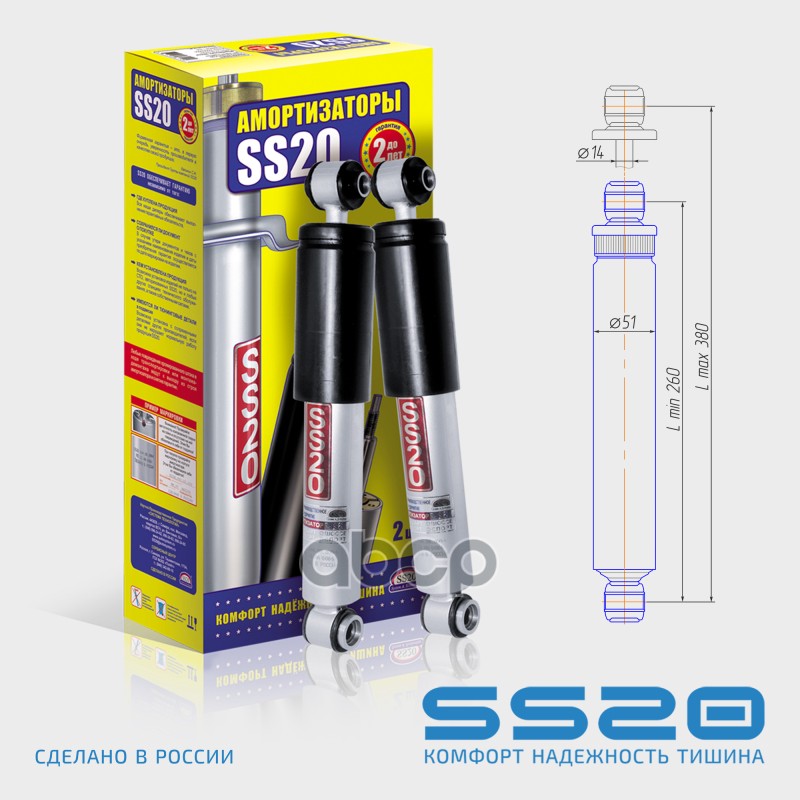 Амортизатор Задний Шоссе Повыш.надежности (2 Шт) ss20 арт. SS20206