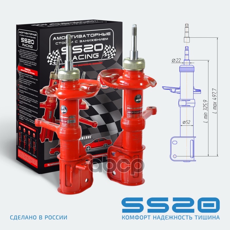 Амортизатор Передний Racing Комфорт Занижение -50 (2 Шт) ss20 арт. SS20208