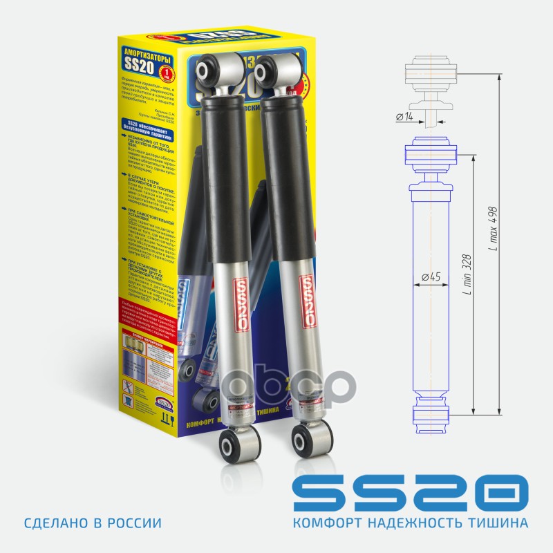 Амортизатор Задний Стандарт (2 Шт) ss20 арт. SS20300