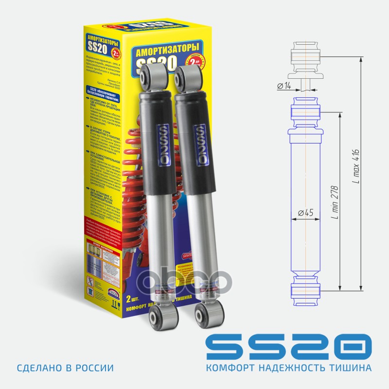 Амортизатор Задний Комфорт (2 Шт) ss20 арт. SS20305
