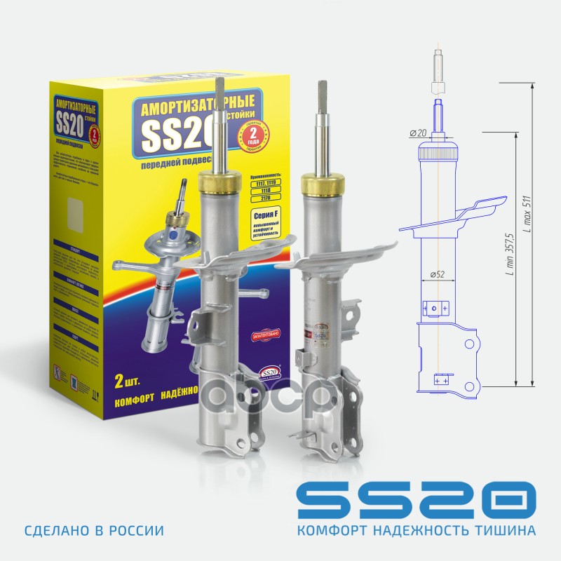Амортизатор Передний Комфорт (2 Шт) ss20 арт. SS20330