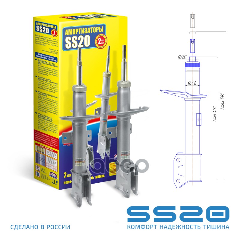 Амортизатор Передний Шоссе (2 Шт) ss20 арт. SS20351