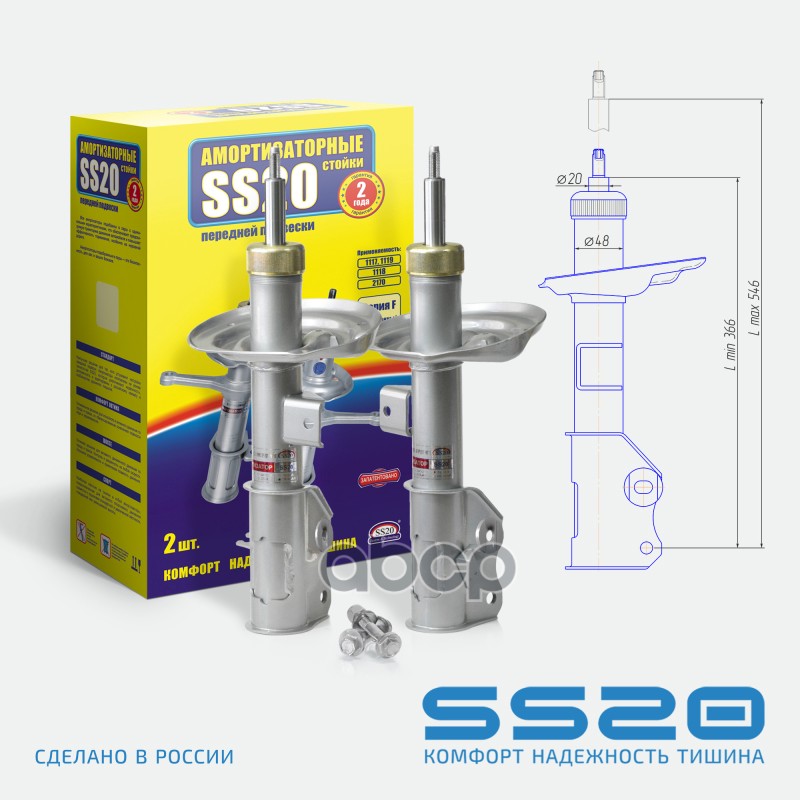 Амортизаторная Стойка Передней Подвески Ss20.525п/Л.10.000-03 Шоссе Для А/М Lada Vesta Cross, Vesta ss20 арт. SS20363