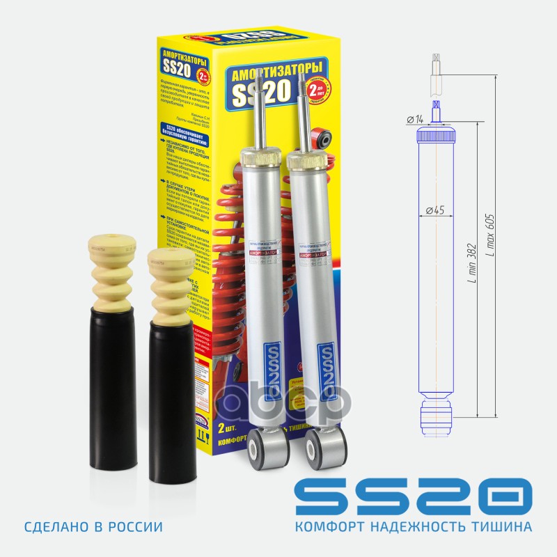 Амортизатор Задний Комфорт (2Шт) (Компл) ss20 арт. SS20366