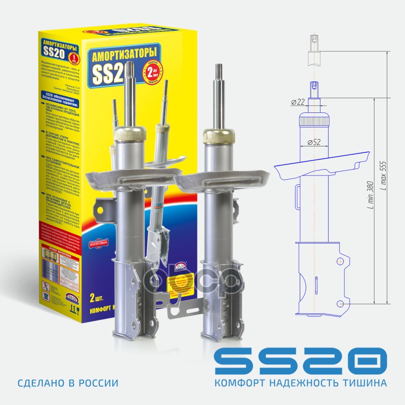 Амортизатор Передний Шоссе (2 Шт) ss20 арт. SS20379